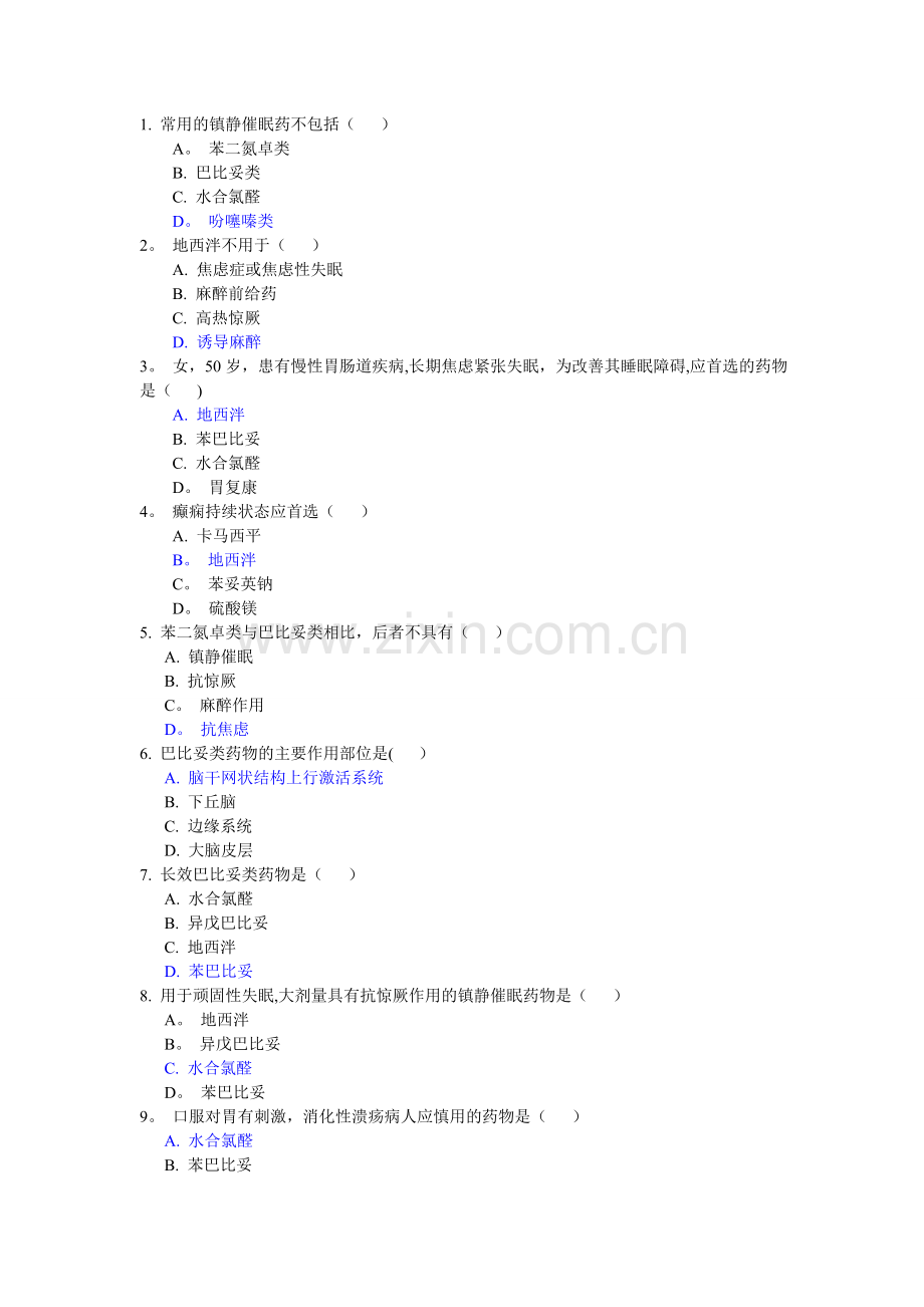 药品营销员考试题库.doc_第1页