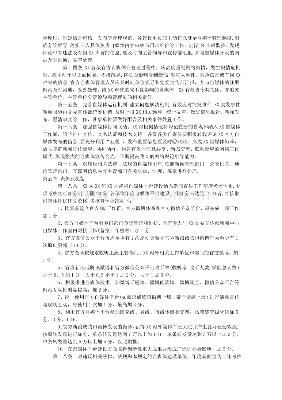 自媒体管理办法.doc_第2页