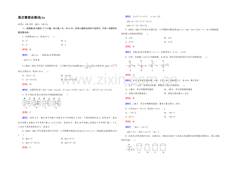 (人教B版)数学必修1同步测试：第2章综合测试A-Word版含答案.docx_第1页