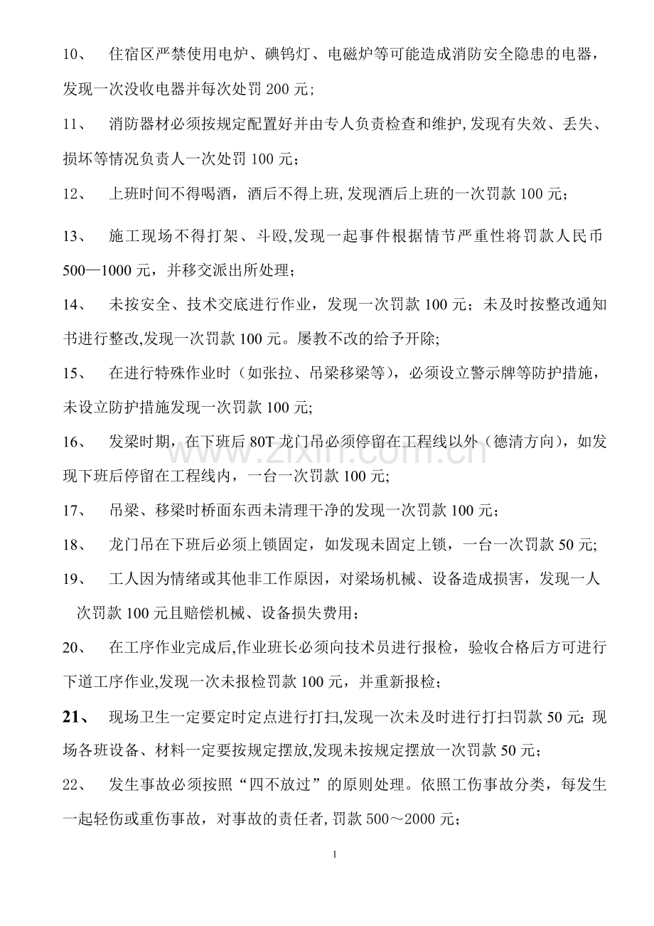 安全质量奖罚条例.doc_第2页