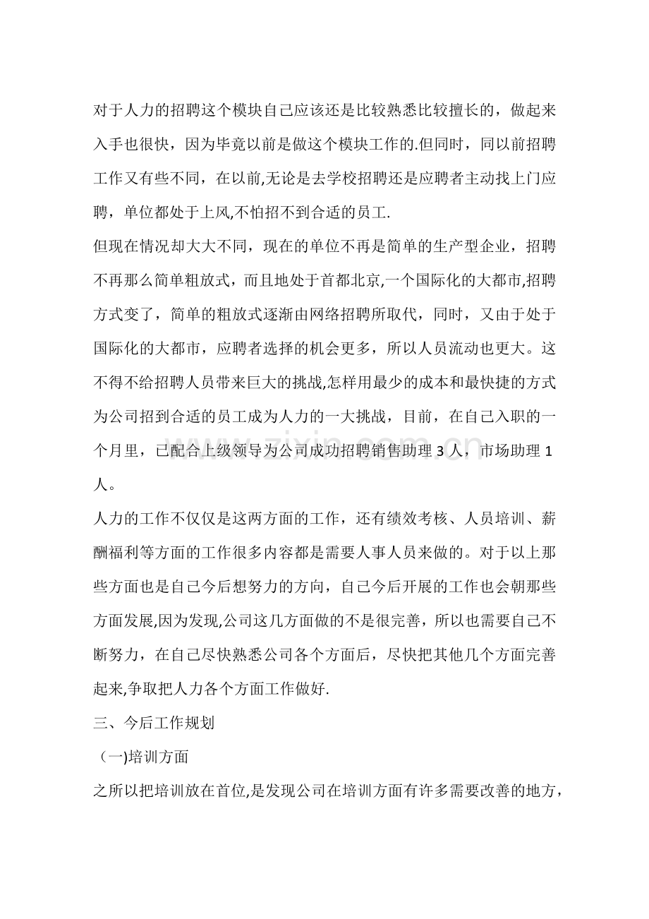 人事专员年终工作总结.docx_第2页