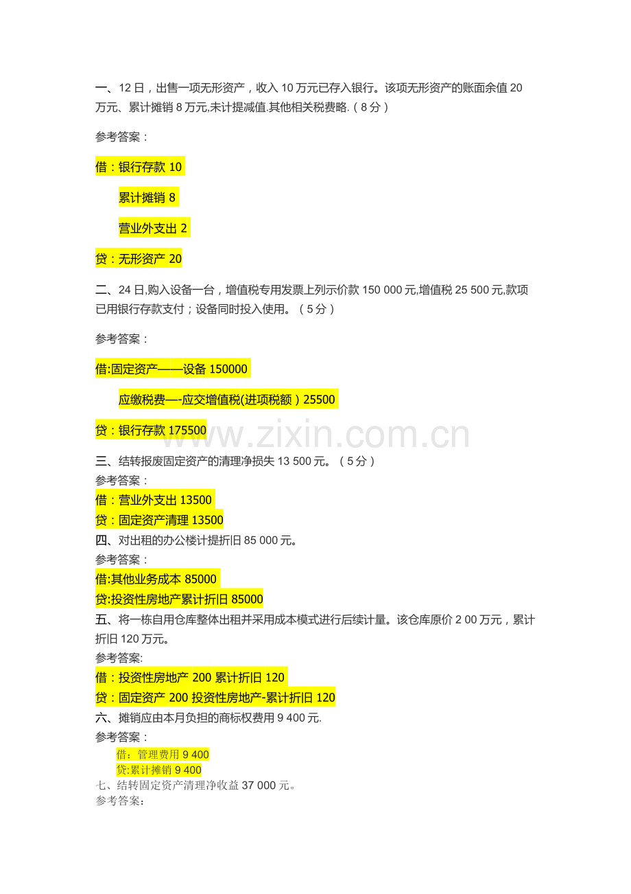 电大中级财务会计(一)形考五答案.doc_第1页