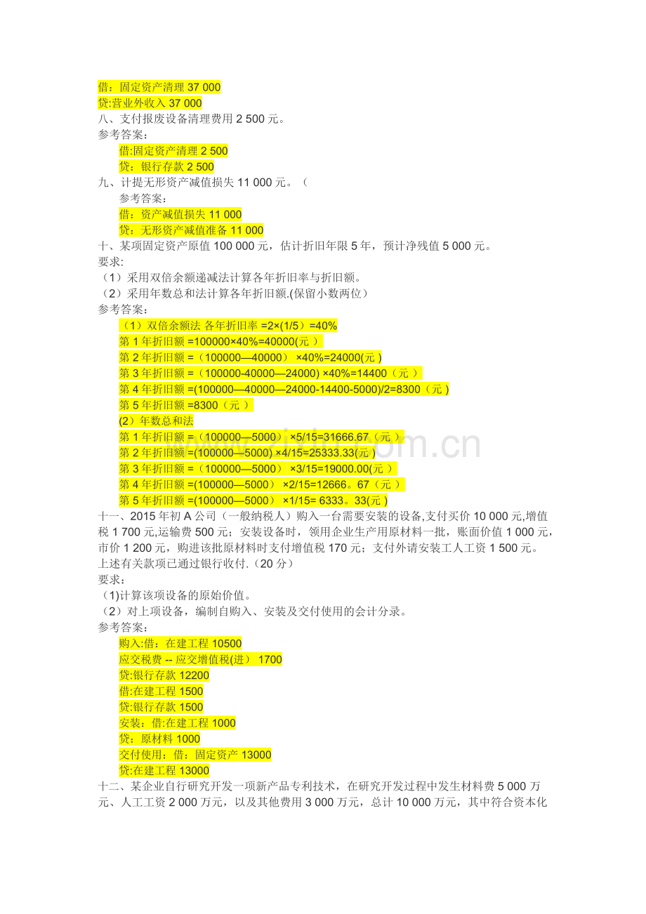 电大中级财务会计(一)形考五答案.doc_第2页