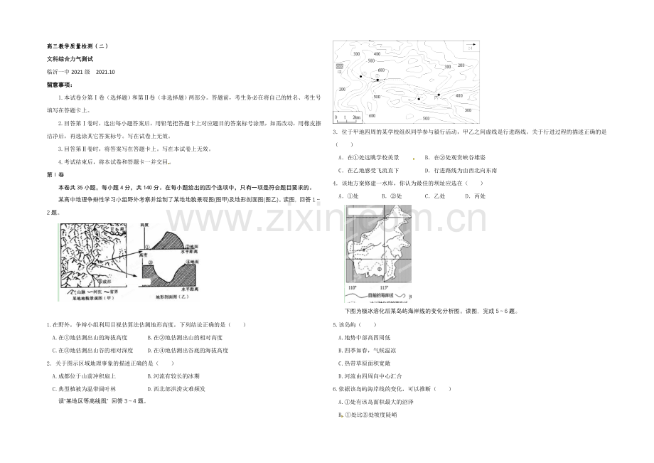 山东省临沂第一中学2022届高三10月份教学质量检测文科综合试题-Word版含答案.docx_第1页