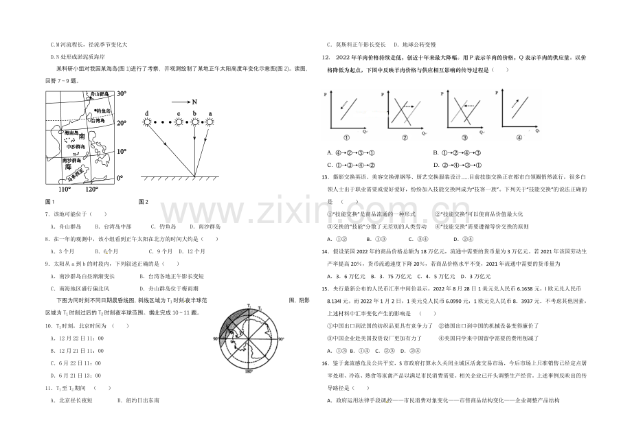 山东省临沂第一中学2022届高三10月份教学质量检测文科综合试题-Word版含答案.docx_第2页