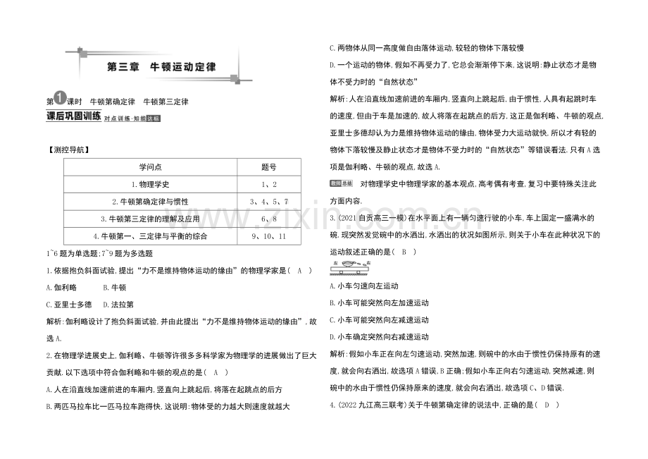 2021高考物理一轮复习导练结合之牛顿运动定律1Word版含答.docx_第1页