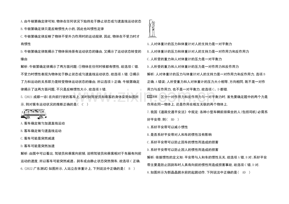 2021高考物理一轮复习导练结合之牛顿运动定律1Word版含答.docx_第2页