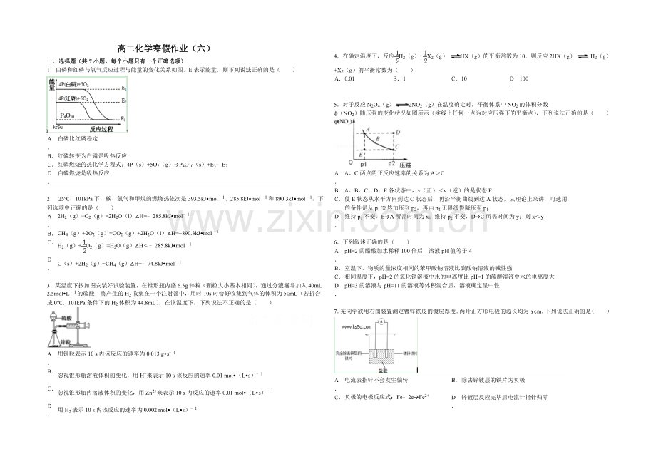 2020-2021学年高二寒假作业-化学(五)-Word版含答案.docx_第1页