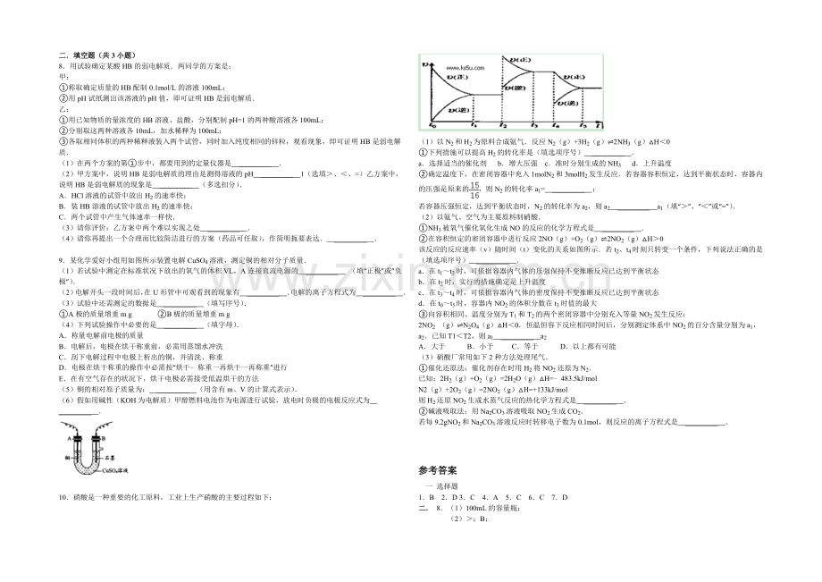 2020-2021学年高二寒假作业-化学(五)-Word版含答案.docx_第2页