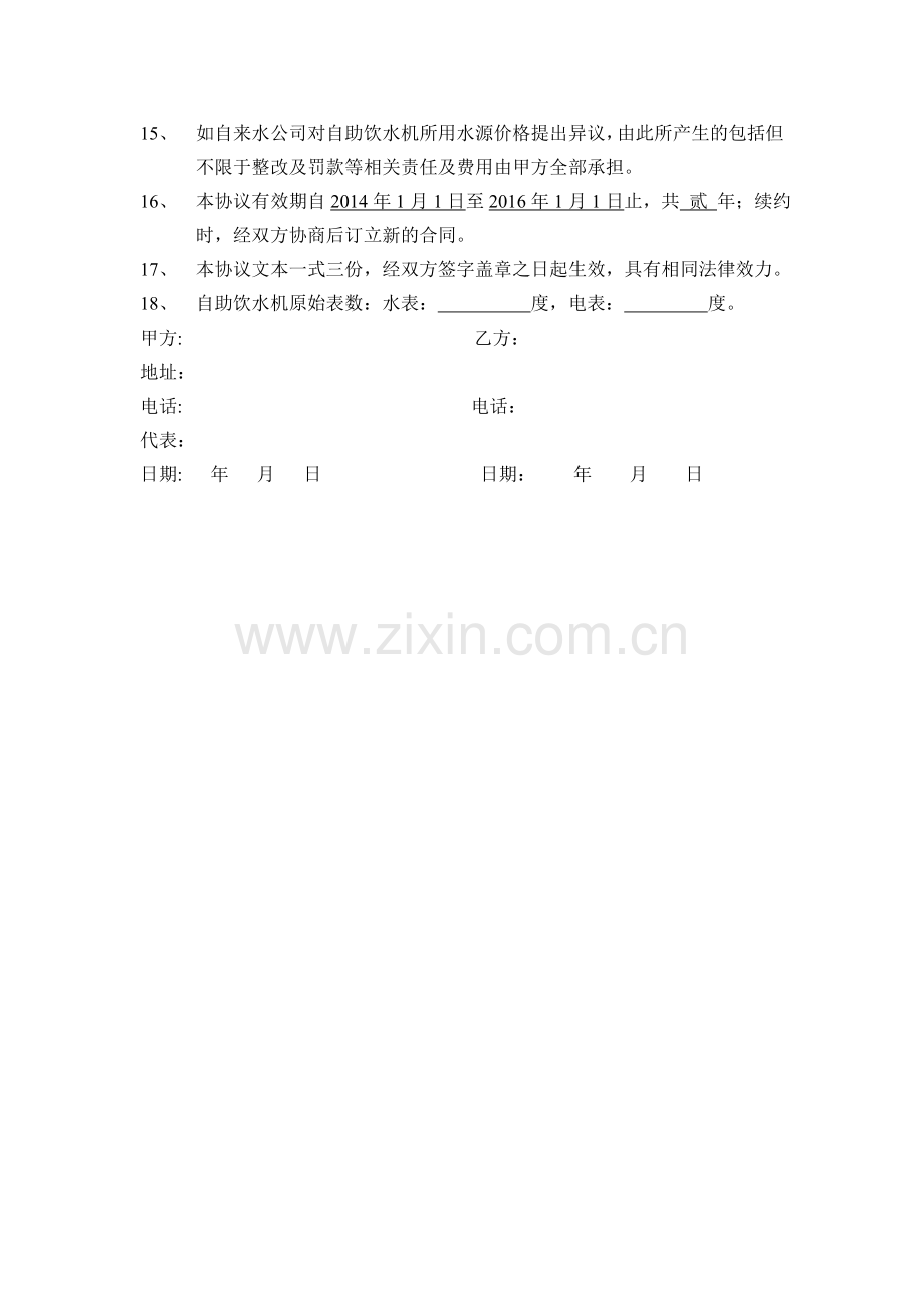 社区自助饮水机安装协议.doc_第2页