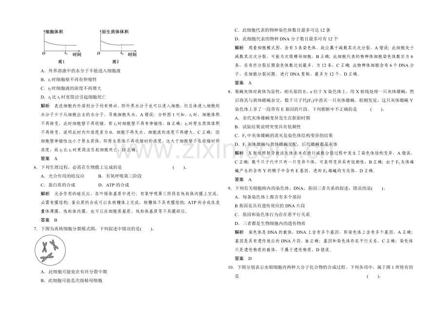 2021版生物二轮专题复习(江苏版)仿真模拟卷1.docx_第2页