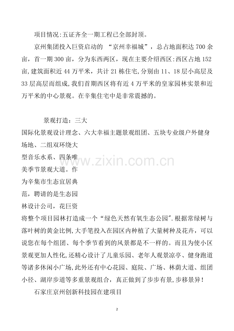 京州集团企业文化.doc_第2页