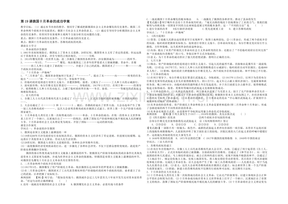 山西省运城中学高一历史人教版必修1学案：第19课-俄国十月革命的胜利.docx_第1页