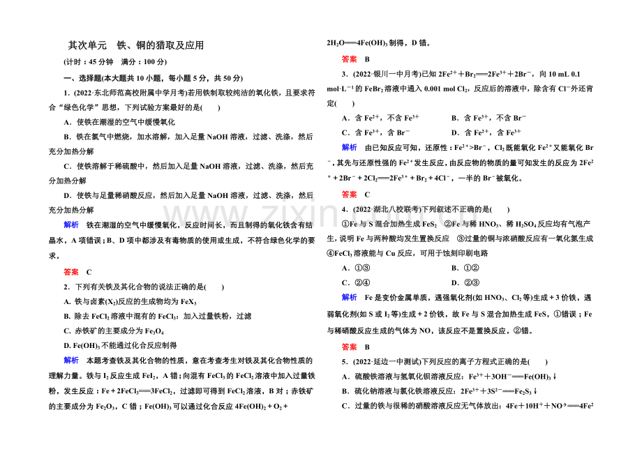 2021高考化学(苏教版)一轮复习课时训练：3-2铁、铜的获取及应用.docx_第1页