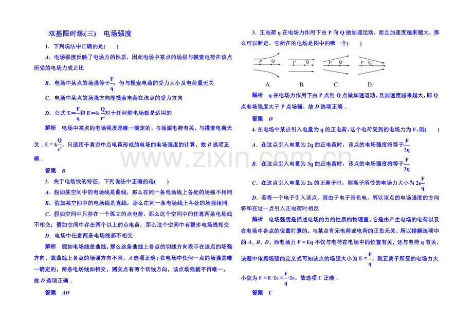 2020-2021学年新课标版物理选修3-1-第一章静电场-双基限时练3.docx_第1页