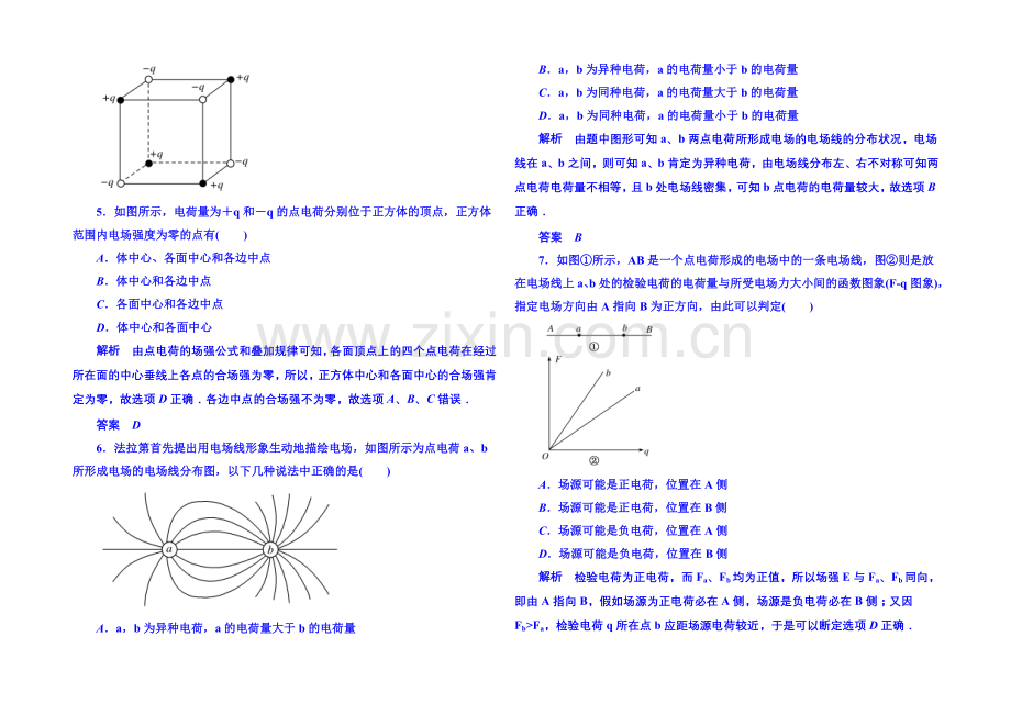 2020-2021学年新课标版物理选修3-1-第一章静电场-双基限时练3.docx_第2页