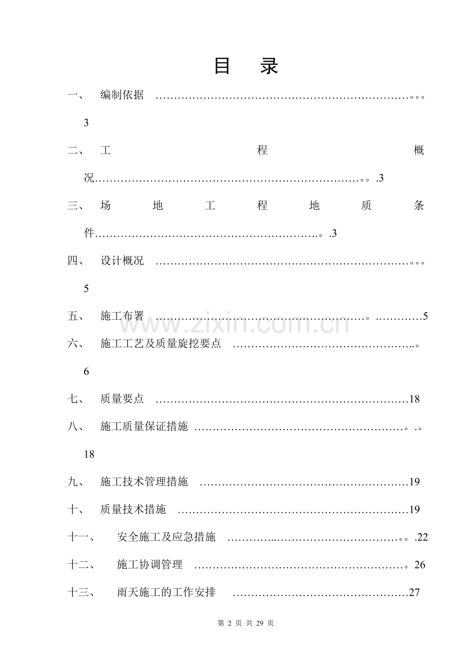 机械旋挖灌注桩专项施工方案(2017).doc_第2页