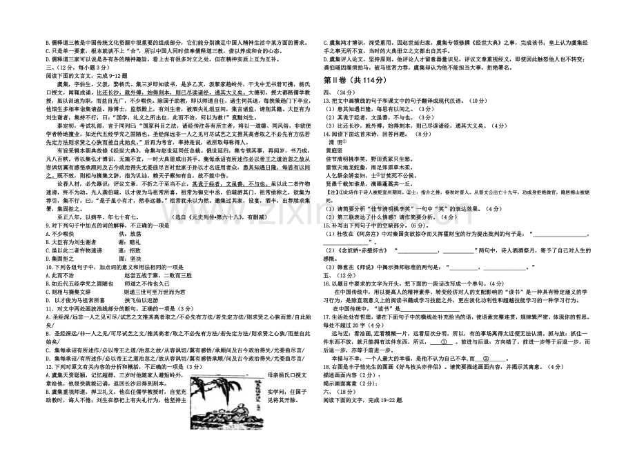 山东省状元联盟高中协作体2022届高三上学期周末检测语文试题(四)-Word版含答案.docx_第2页