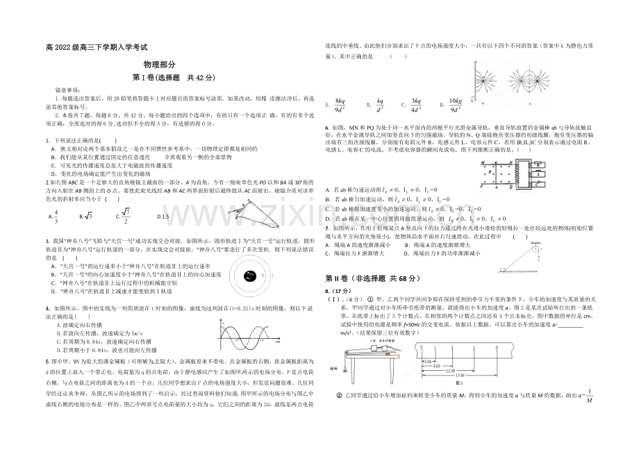 四川省某重点中学2021届高三下学期入学考试-物理-Word版缺答案.docx_第1页