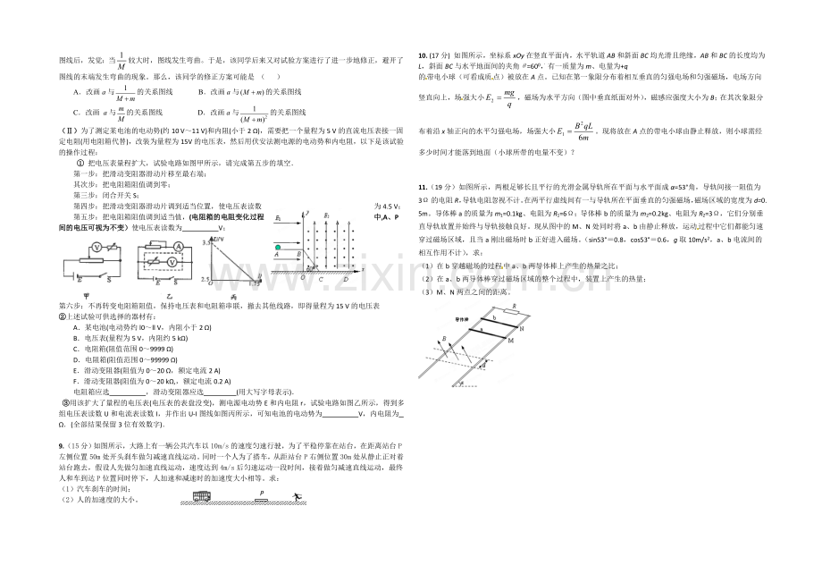 四川省某重点中学2021届高三下学期入学考试-物理-Word版缺答案.docx_第2页