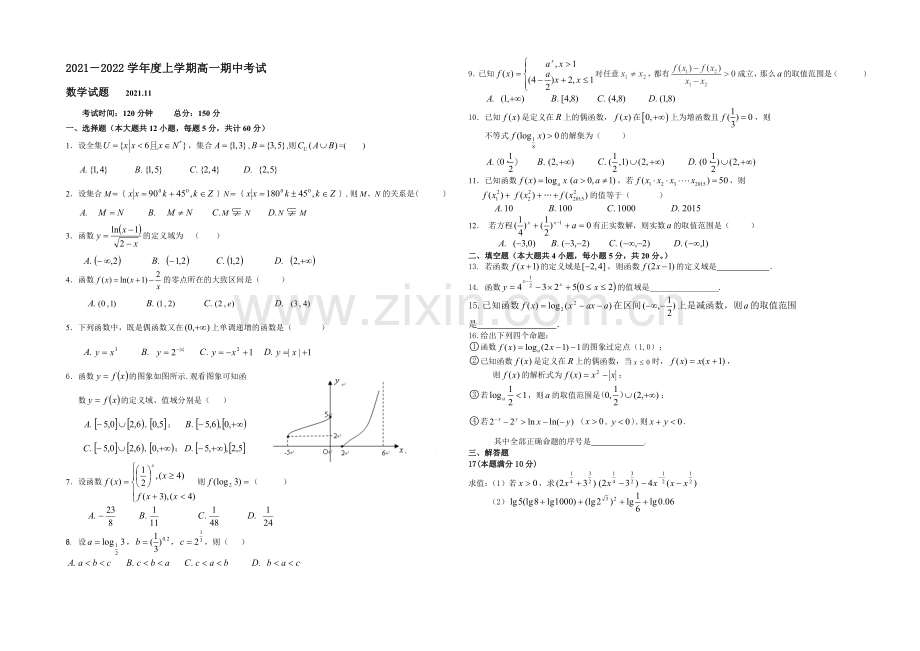 黑龙江省大庆铁人中学2021-2022学年高一上学期期中考试-数学-Word版含答案.docx_第1页