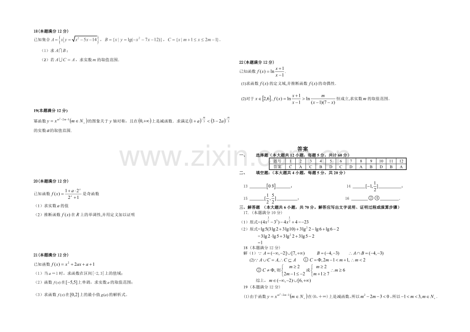 黑龙江省大庆铁人中学2021-2022学年高一上学期期中考试-数学-Word版含答案.docx_第2页