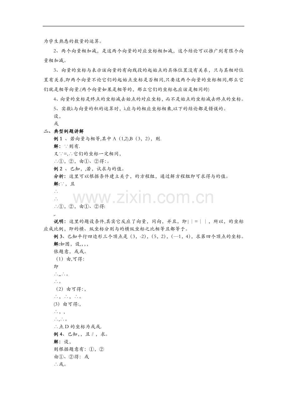 平面向量的坐标表示与运算习题集课.doc_第2页
