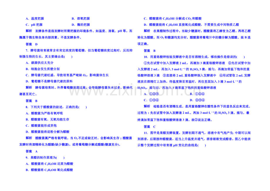 2020-2021学年高中生物选修一-双基限时练1.docx_第2页