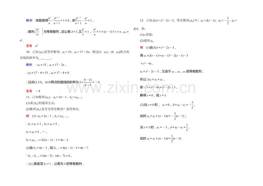 2021-2022学年高二人教版数学必修5双基限时练9等差数列的性质-Word版含答案.docx_第2页