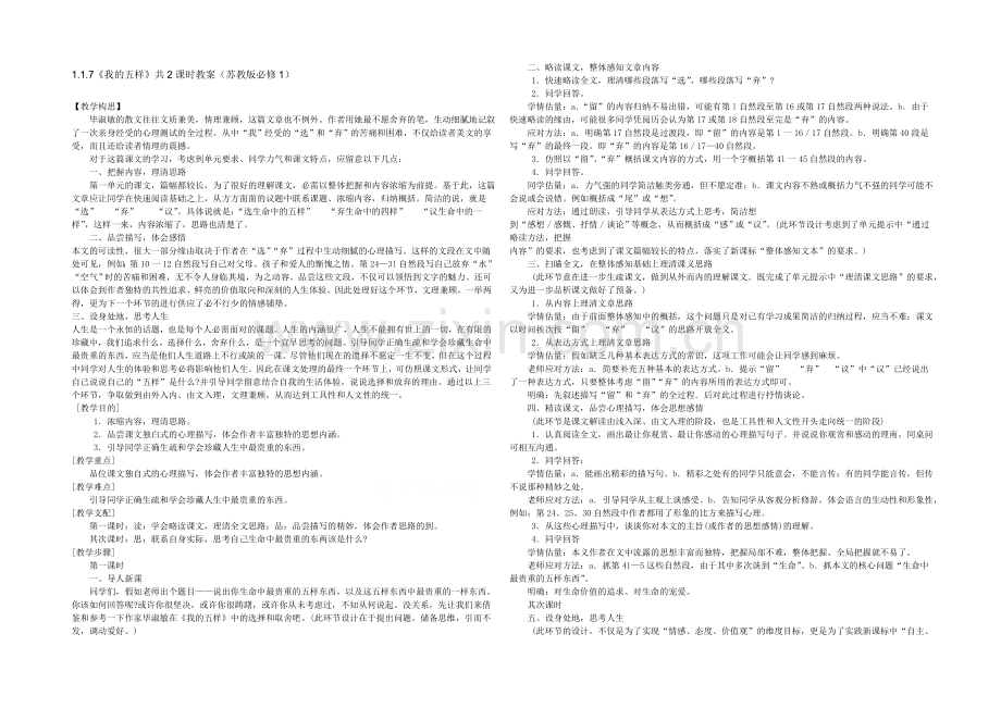 2021高中语文-1.1.7《我的五样》共2课时教案1(苏教版必修1).docx_第1页