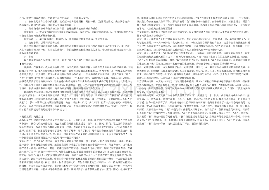2021高中语文-1.1.7《我的五样》共2课时教案1(苏教版必修1).docx_第2页