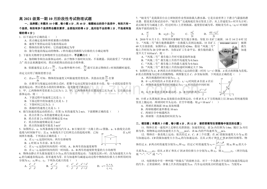 四川省树德中学2021-2022学年高一上学期10月月考试题-物理-Word版含答案.docx_第1页