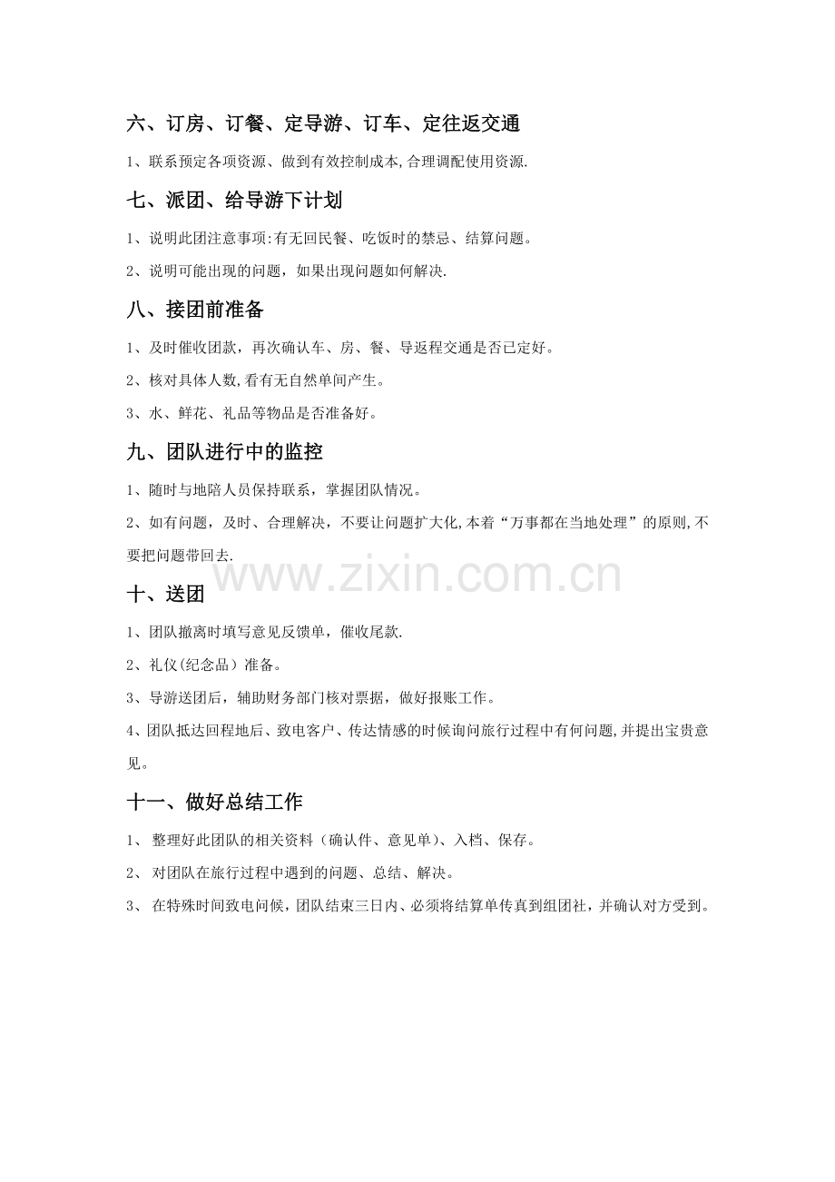 地接部工作流程.doc_第2页