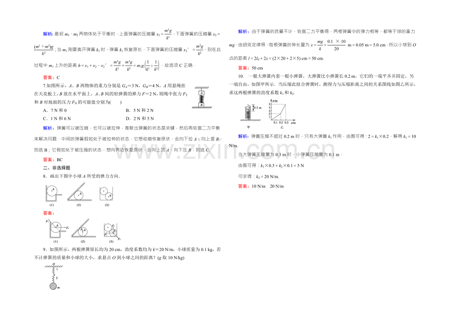 【东方骄子】2021年秋高一人教版物理必修一练习：3-2弹力-Word版含答案.docx_第2页