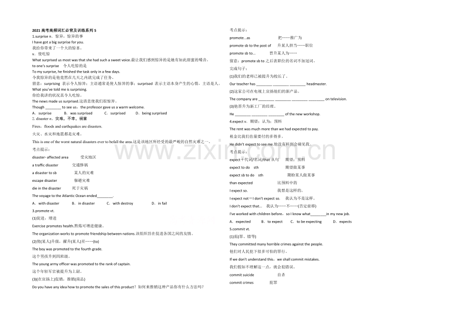 2021年高考英语高频词汇必背及训练系列5-Word版含答案.docx_第1页