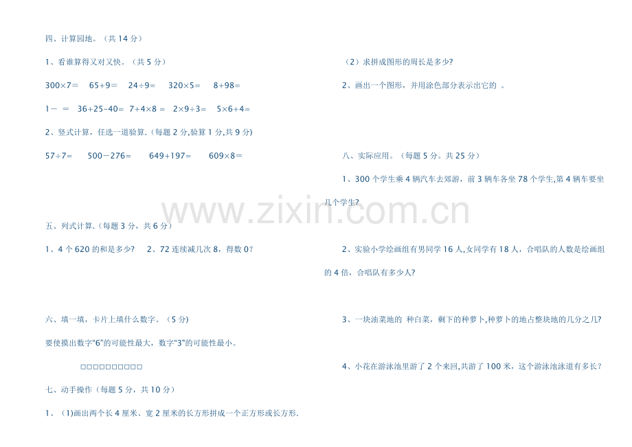 三年级数学上册期末考试题.doc_第2页