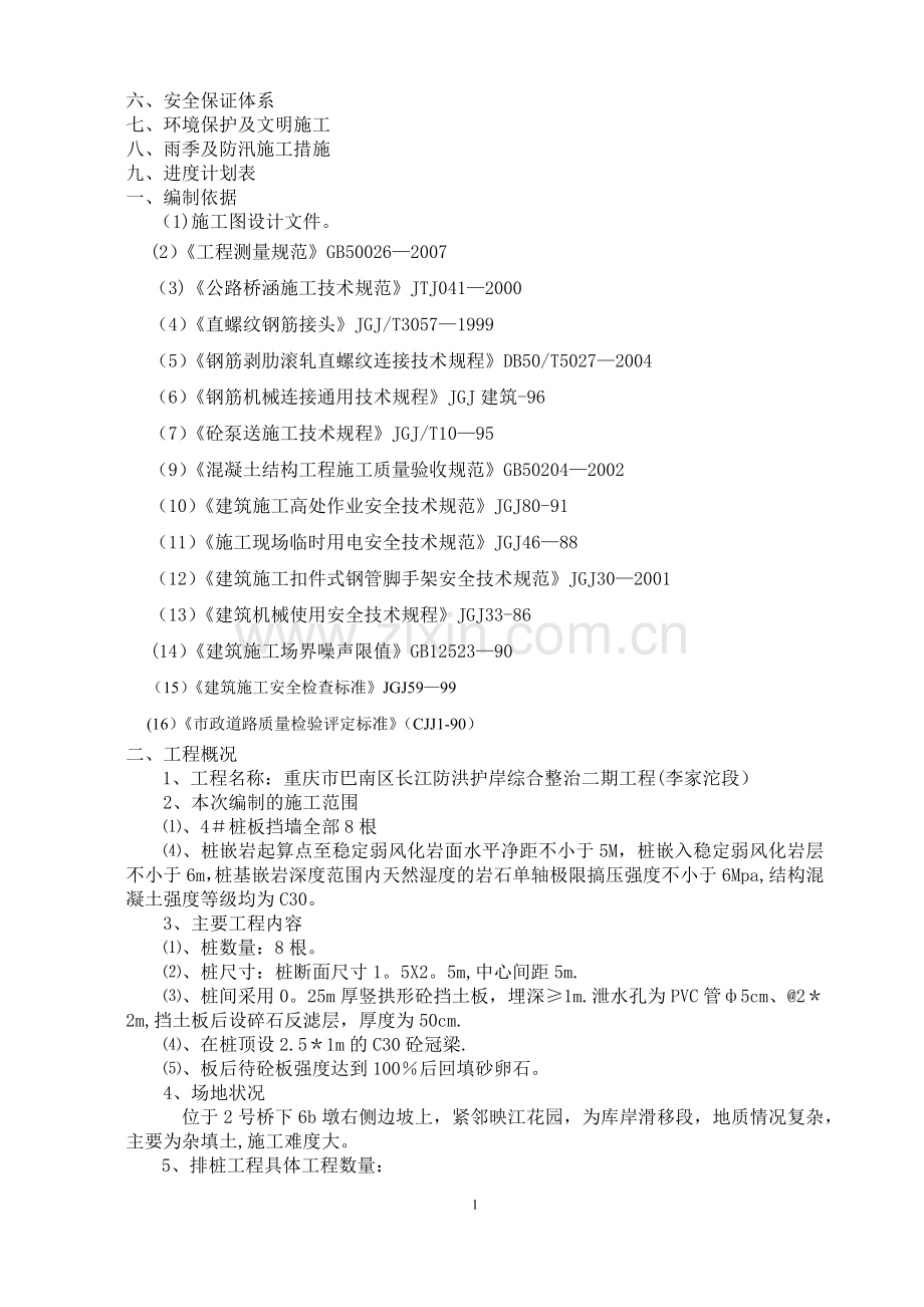 抗滑桩板挡墙施工方案.doc_第2页