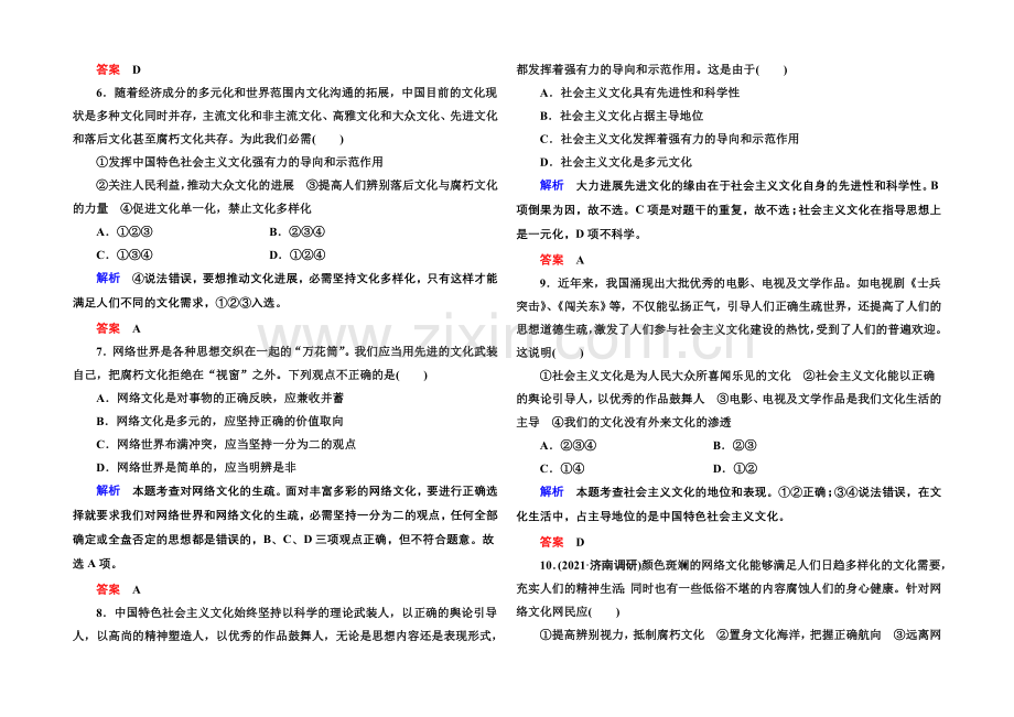 2021同步学习方略高中政治必修三-双基限时练16.docx_第2页