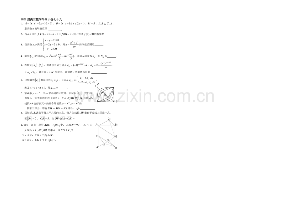 2013—2020学年高三数学(苏教版)午间小练-79.docx_第1页