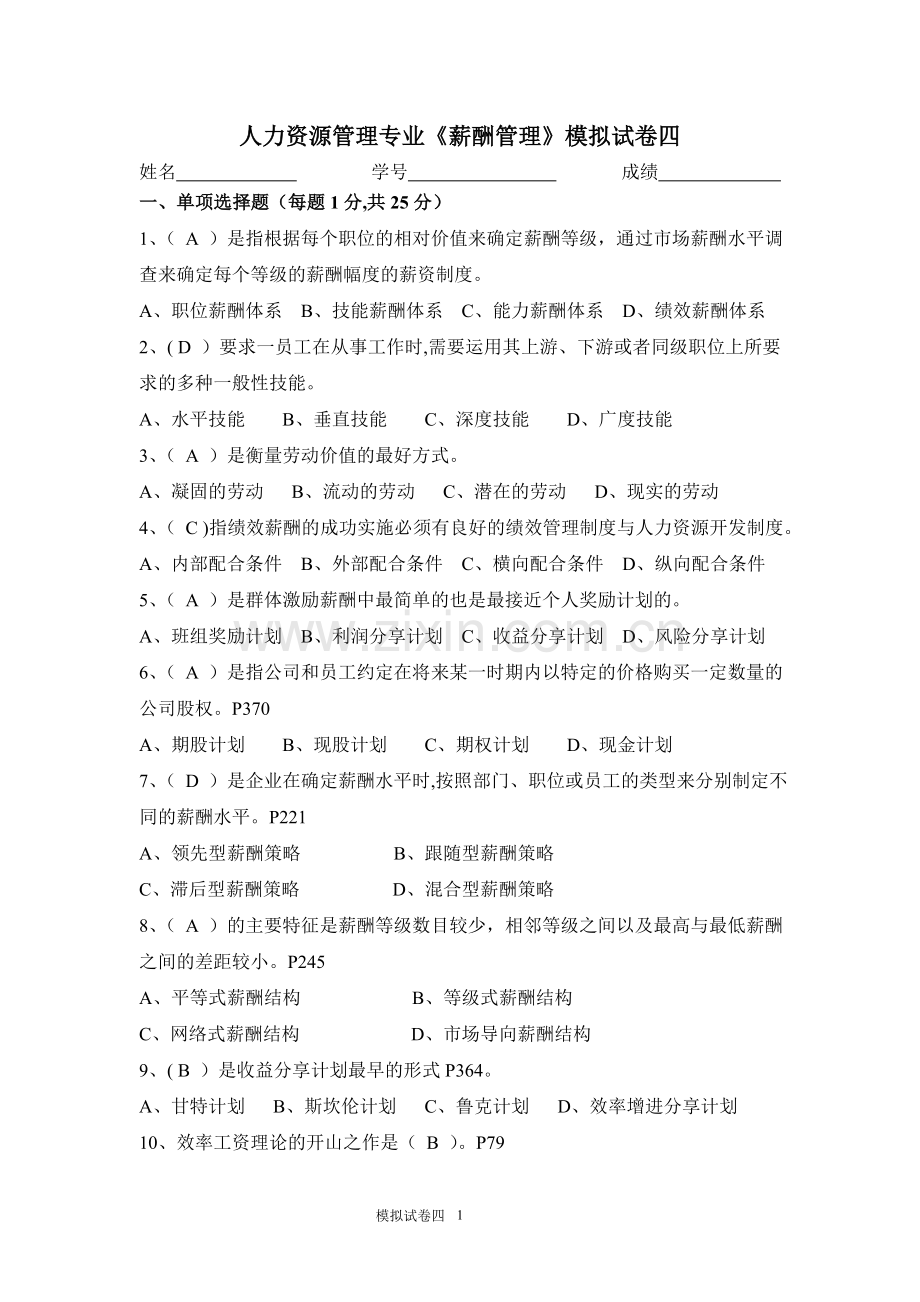 薪酬管理模拟题4-带答案.doc_第1页