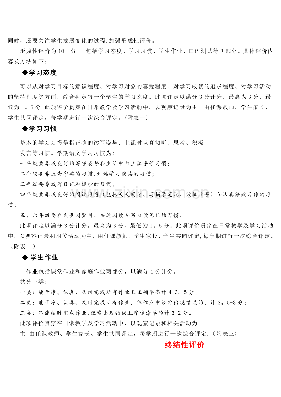 小学语文综合素质发展性评价具体方案.doc_第2页