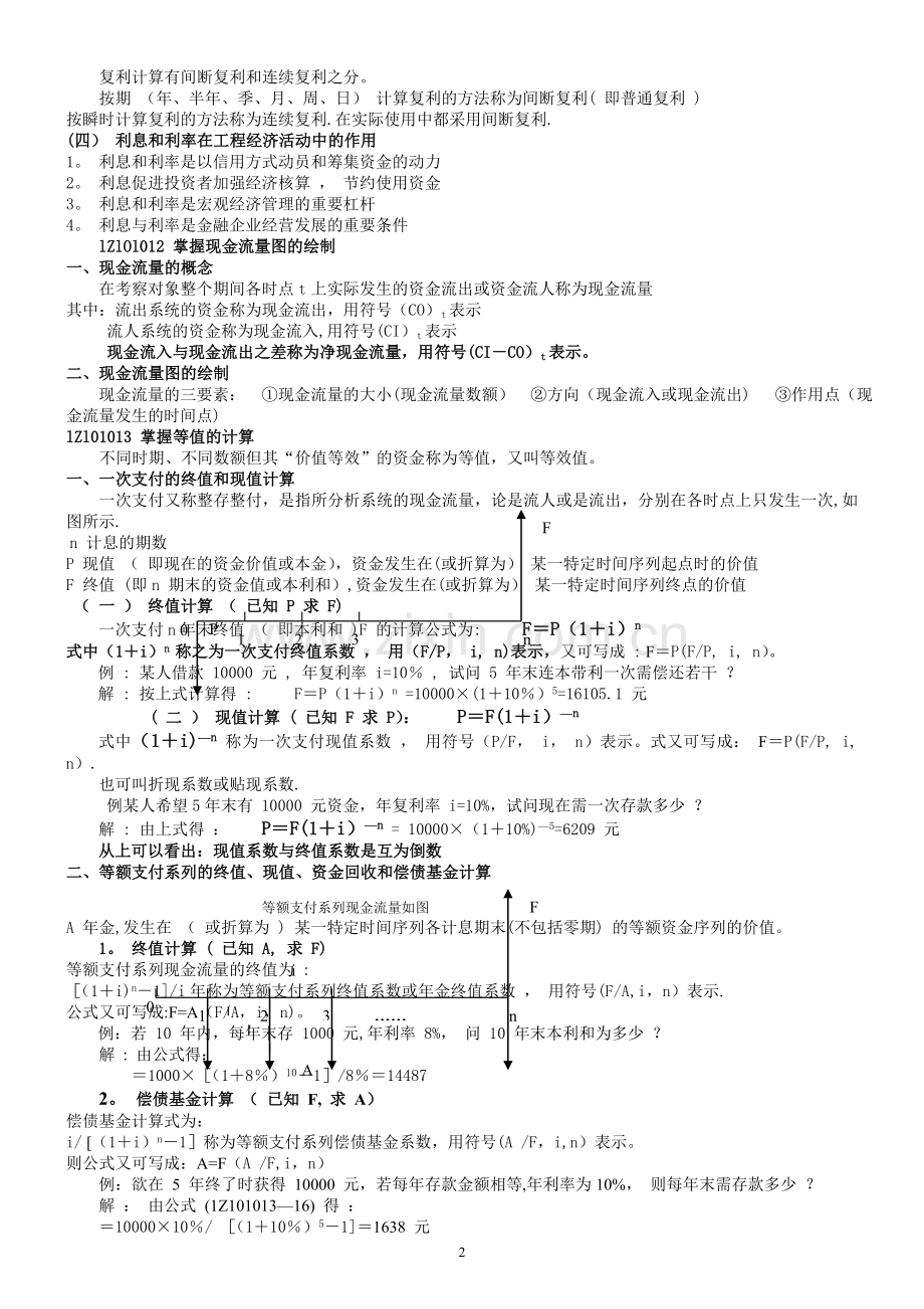 一级建造师经济讲义.doc_第2页