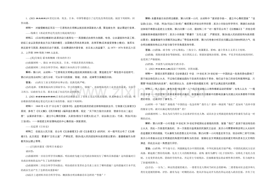 【三维设计】2022届高考历史(人教版)一轮复习选修一第3讲-近代亚非国家的改革单元验收测试.docx_第1页