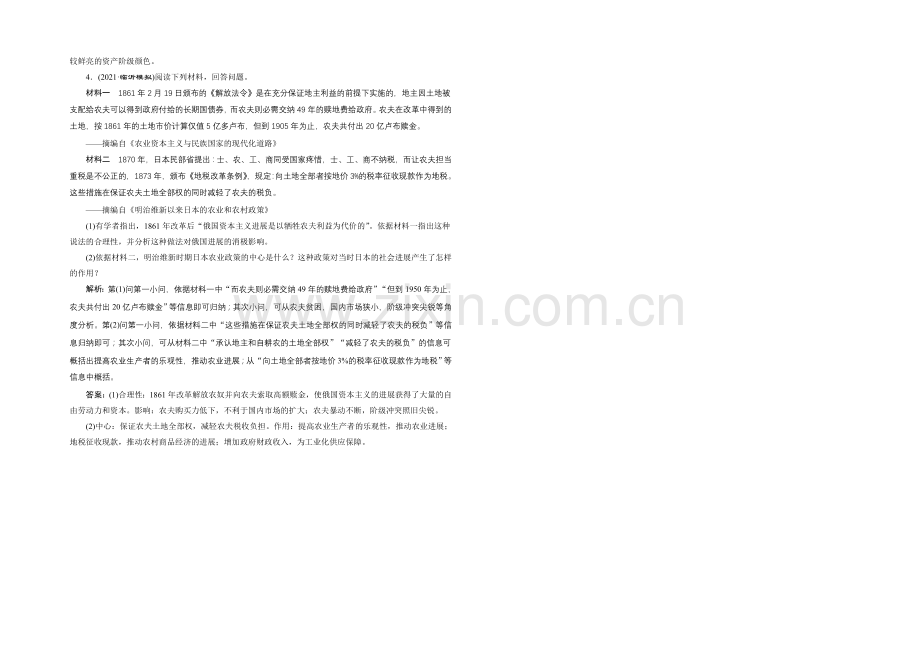 【三维设计】2022届高考历史(人教版)一轮复习选修一第3讲-近代亚非国家的改革单元验收测试.docx_第2页