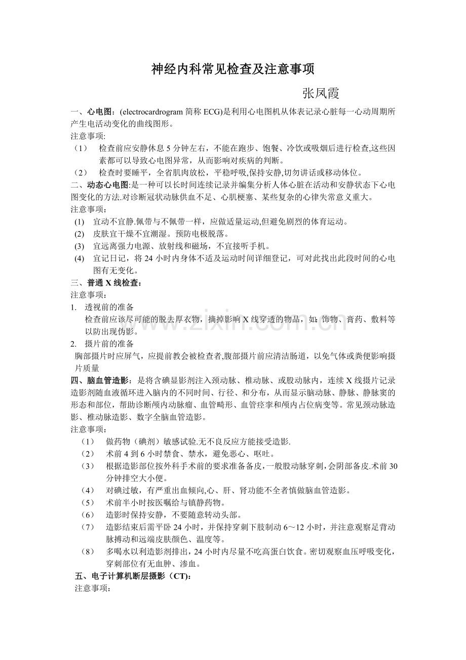 神经内科常见检查及注意事项.doc_第1页