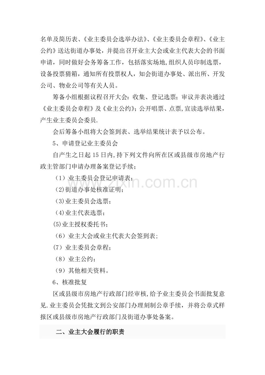 小区物业管理相关法律法规知识.doc_第2页