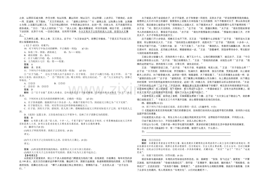 2020-2021学年高中语文同步训练：6-逍遥游(人教版必修5).docx_第2页