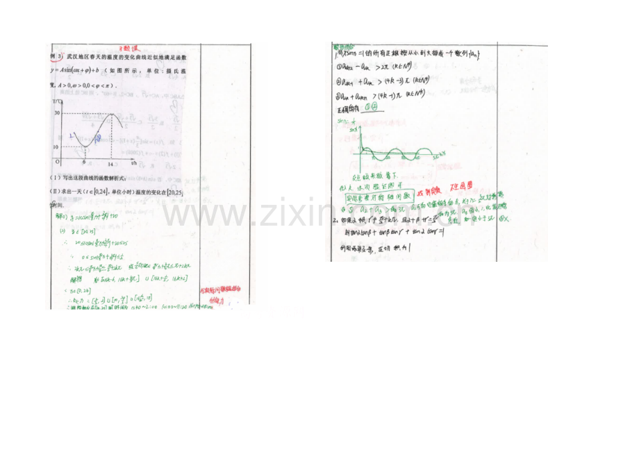 【2020高考-状元笔记】河北省衡水中学高中数学(理)复习测试题小结：39习题课-扫描版含解析.docx_第1页