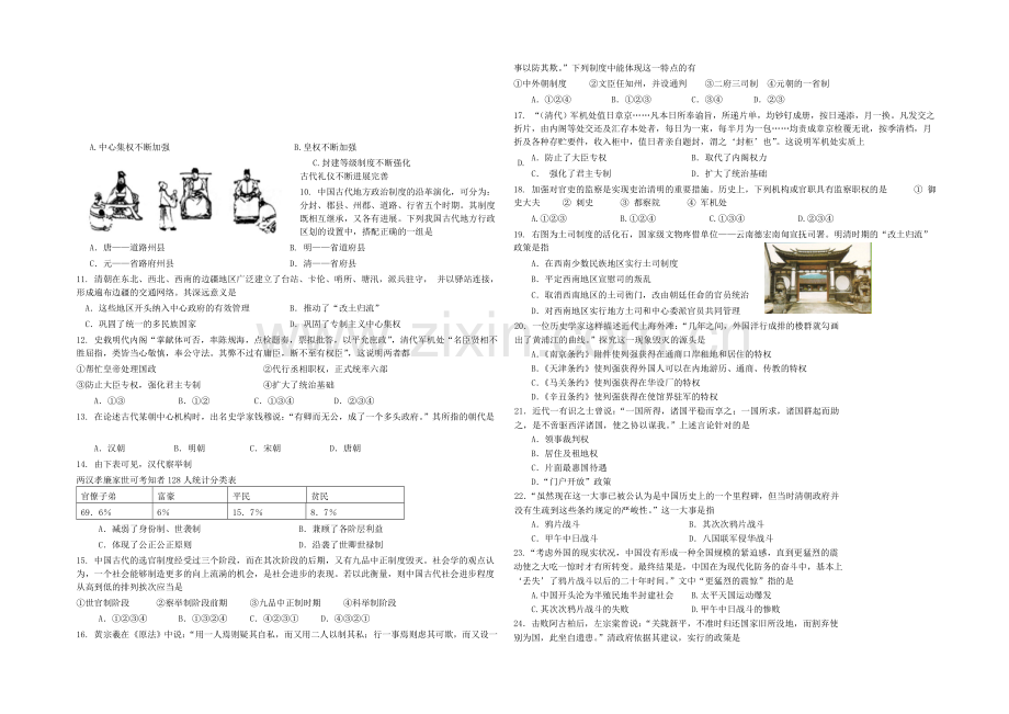河北省唐山一中2021-2022学年高一上学期期中考试历史试题-Word版含答案.docx_第2页