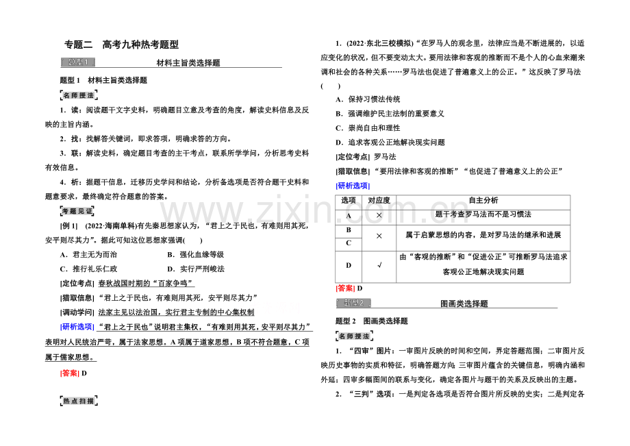 2021届高考历史二轮复习考前必做热点-2-Word版含解析.docx_第1页